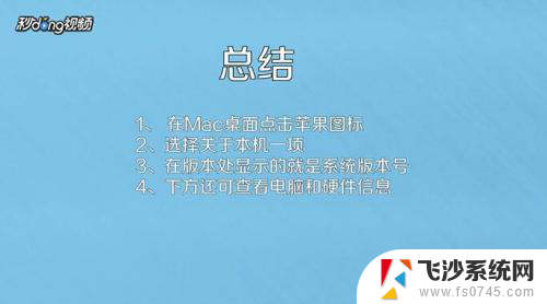 苹果电脑系统版本在哪里看 如何在苹果电脑上查看操作系统版本号