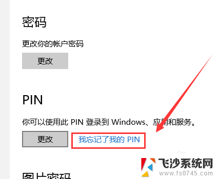 win10如何修改pin密码 Windows10怎么修改个人账户的PIN密码