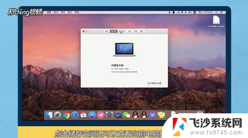 苹果电脑系统版本在哪里看 如何在苹果电脑上查看操作系统版本号