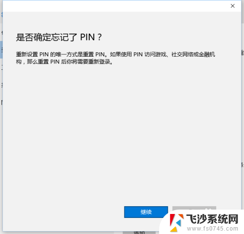 win10如何修改pin密码 Windows10怎么修改个人账户的PIN密码