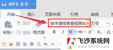 wps如何设置默认字体 wps如何设置默认字体样式