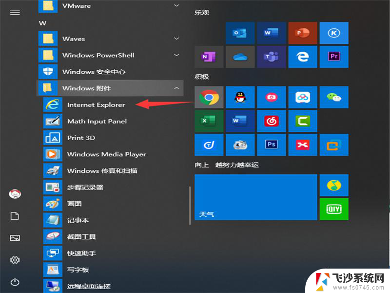 win10的浏览器在哪 Win10自带浏览器搜索网页方法