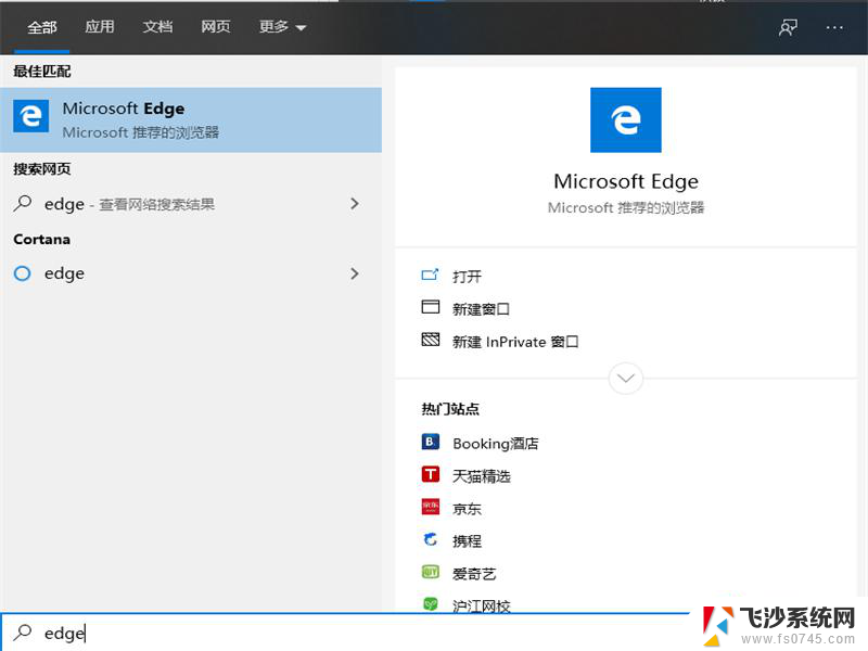 win10的浏览器在哪 Win10自带浏览器搜索网页方法