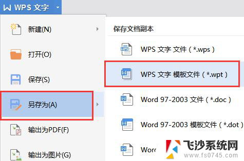 wps如何设置默认字体 wps如何设置默认字体样式