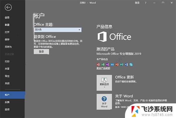 office2019批量授权版密钥 office 2019企业批量授权版购买