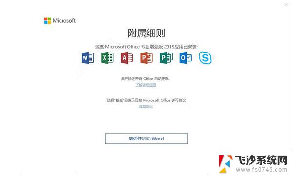 office2019批量授权版密钥 office 2019企业批量授权版购买