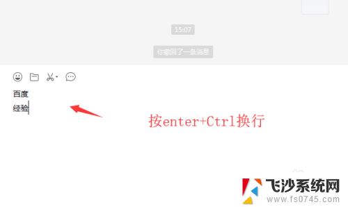 微信换行的快捷键 微信电脑版编辑文字时如何换行操作