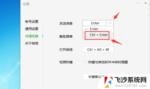 微信换行的快捷键 微信电脑版编辑文字时如何换行操作