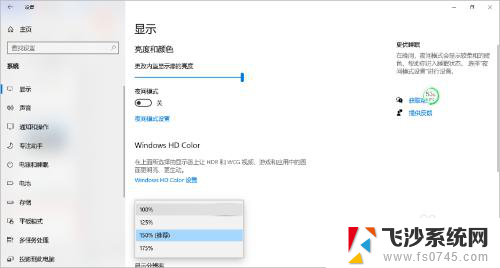 电脑显示百分比怎么调 Win10电脑显示比例调整方法