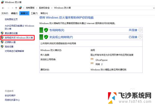 如何关闭win10的防火墙 win10防火墙如何打开