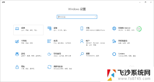 电脑显示百分比怎么调 Win10电脑显示比例调整方法