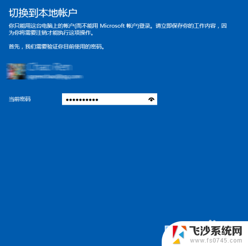 windows10退出登录账号 Win10怎么解绑微软账户