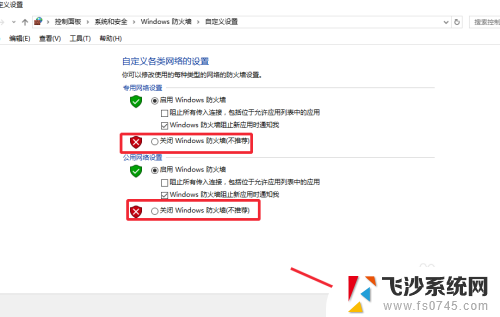 如何关闭win10的防火墙 win10防火墙如何打开