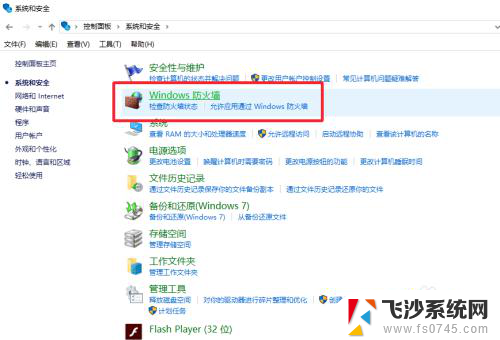 如何关闭win10的防火墙 win10防火墙如何打开