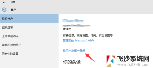 windows10退出登录账号 Win10怎么解绑微软账户