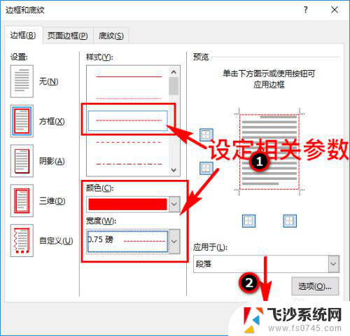 文本框怎么加边框 Word文字插入边框教程