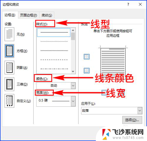 文本框怎么加边框 Word文字插入边框教程