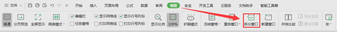 wps怎么拆分窗口 wps拆分窗口的操作步骤