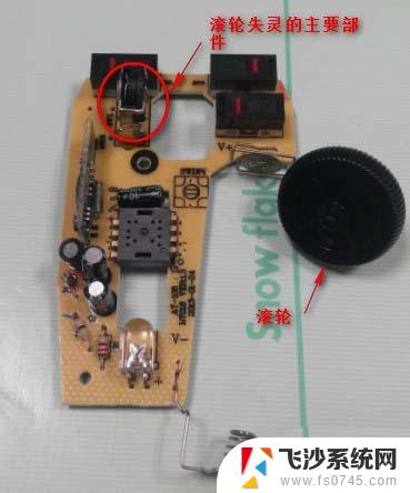 鼠标失灵重启后又正常 鼠标滚轮失灵自行维修教程