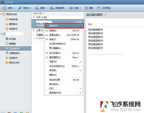 foxmail 撤回邮件 foxmail邮件撤回功能怎么用