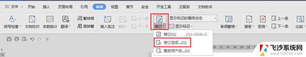 wps怎样设置审阅修订选项 wps怎样开启审阅修订选项