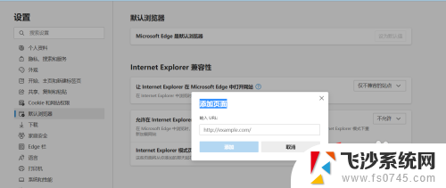 microsoftedge如何设置internet选项 Edge浏览器的IE模式如何设置