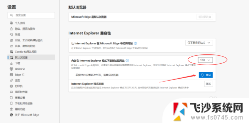 microsoftedge如何设置internet选项 Edge浏览器的IE模式如何设置