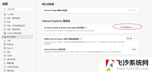 microsoftedge如何设置internet选项 Edge浏览器的IE模式如何设置