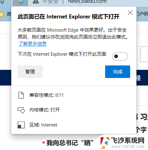 microsoftedge如何设置internet选项 Edge浏览器的IE模式如何设置