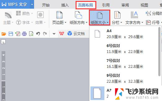 wps为什么不能设置纸张大小了 如何在wps中设置纸张大小