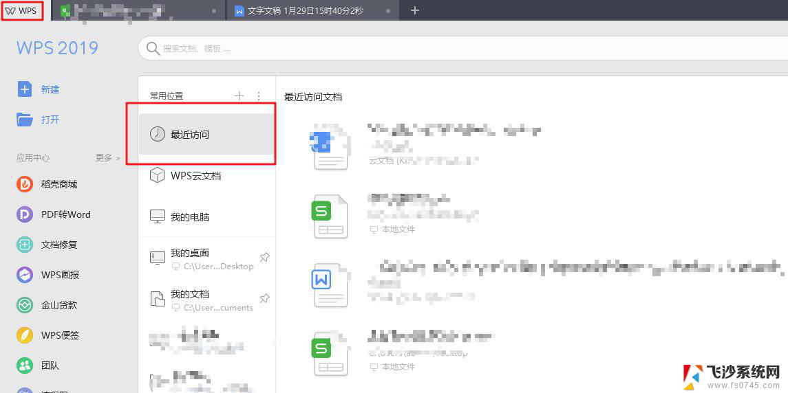 wps最近使用 wps最近使用怎么恢复