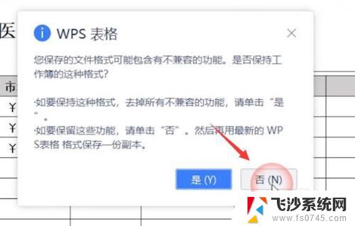 wps为什么有时候表格显示此链接不可用 wps表格显示链接不可用的原因