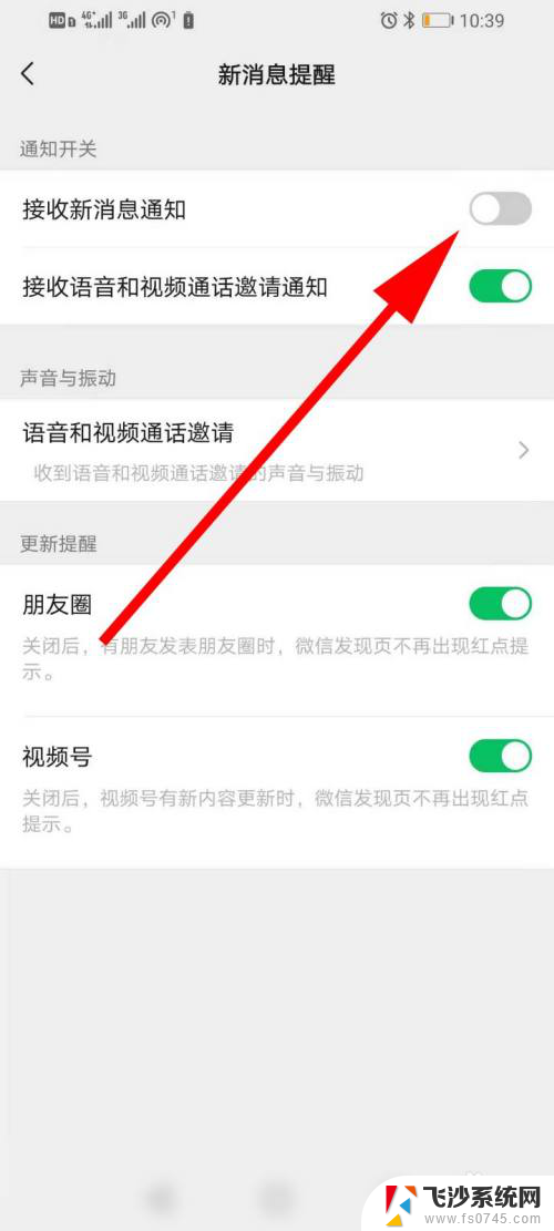 微信分身怎么没有声音提醒 微信分身没有提示音怎么关闭