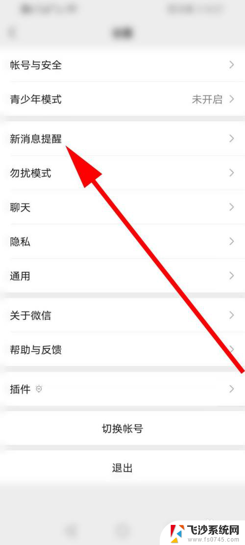 微信分身怎么没有声音提醒 微信分身没有提示音怎么关闭