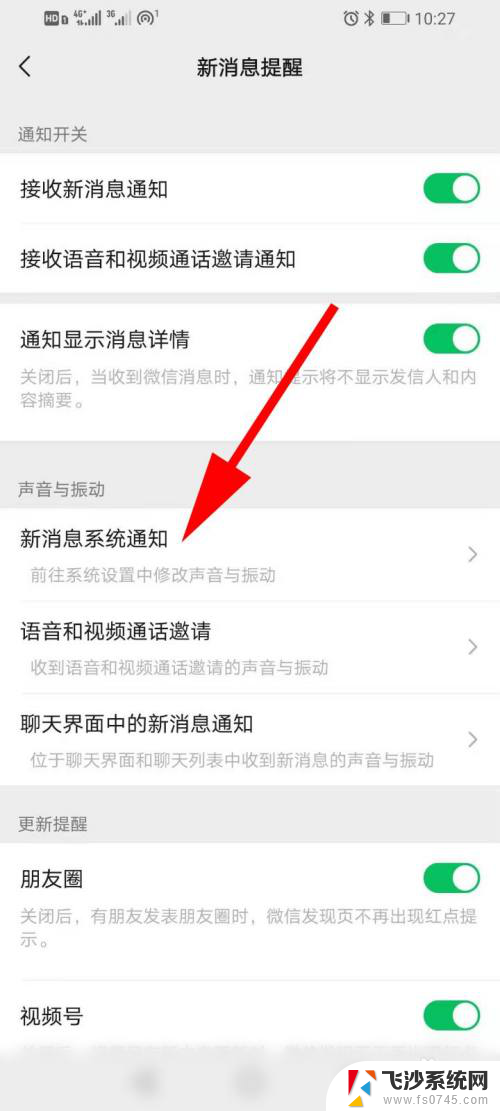 微信分身怎么没有声音提醒 微信分身没有提示音怎么关闭