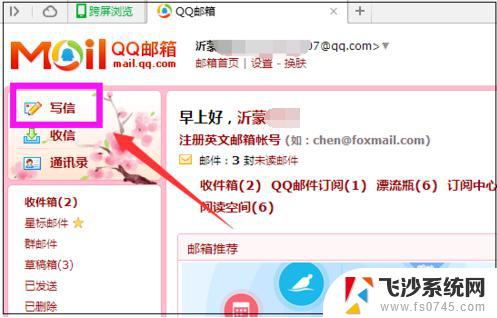 怎样把文件发给别人的qq邮箱 怎么把东西通过QQ邮箱发送给他人