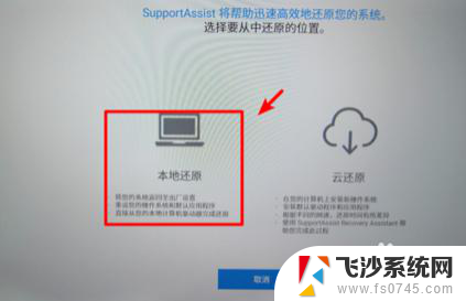 dell系统还原出厂 Dell一键还原系统设置