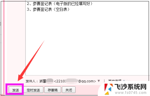 怎样把文件发给别人的qq邮箱 怎么把东西通过QQ邮箱发送给他人