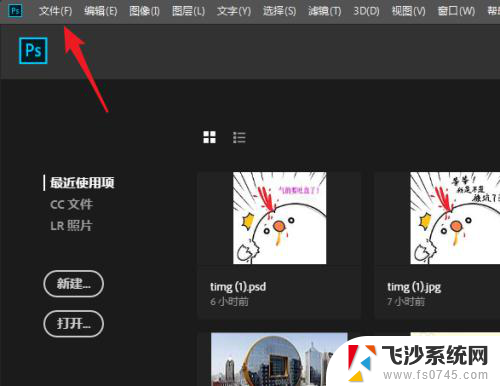 ps怎么删掉最近打开的文件 Photoshop最近打开文件记录清除方法