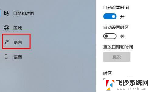 为什么字体变成了繁体 Windows10自带输入法怎么调整为简体