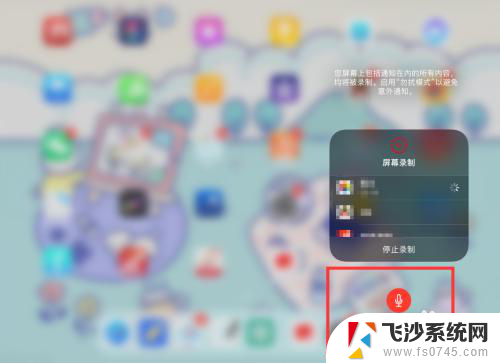 ipad怎么录屏录内置声音 iPad录屏内置声音教程