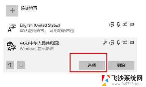 为什么字体变成了繁体 Windows10自带输入法怎么调整为简体