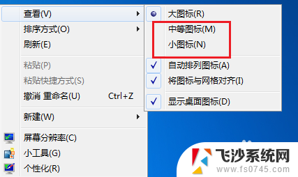 怎么让桌面图标变小一点? 电脑桌面图标变小方法