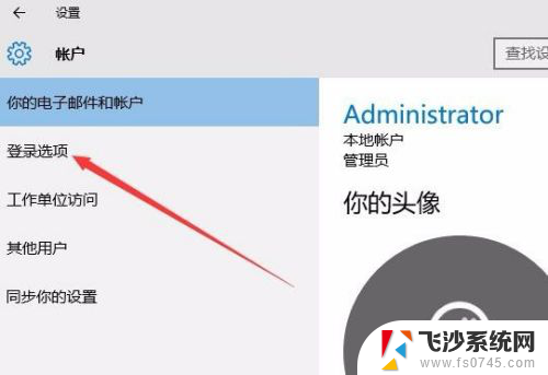 屏锁密码怎么取消? Win10如何设置锁屏密码