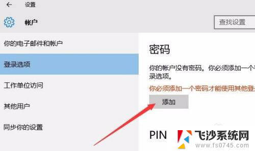 屏锁密码怎么取消? Win10如何设置锁屏密码