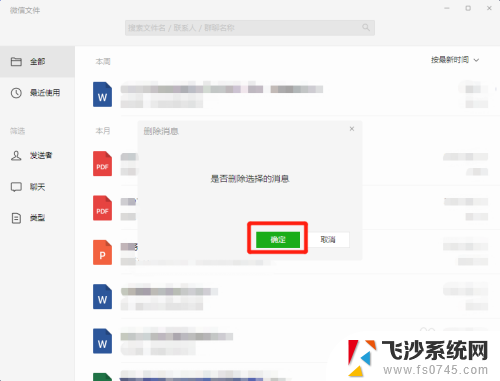 电脑微信文件删除 电脑版微信怎么删除文件
