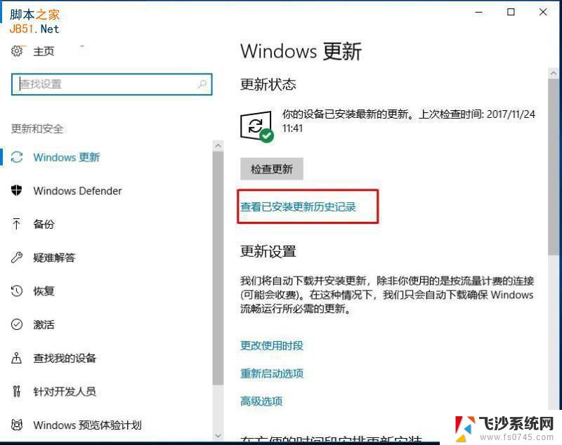 win10点击激活就闪退 Win10激活页面闪退怎么办