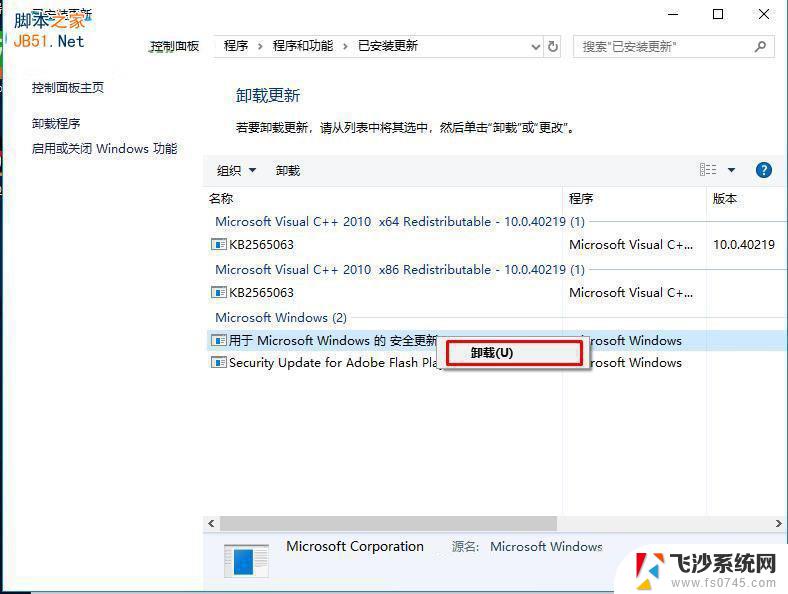 win10点击激活就闪退 Win10激活页面闪退怎么办