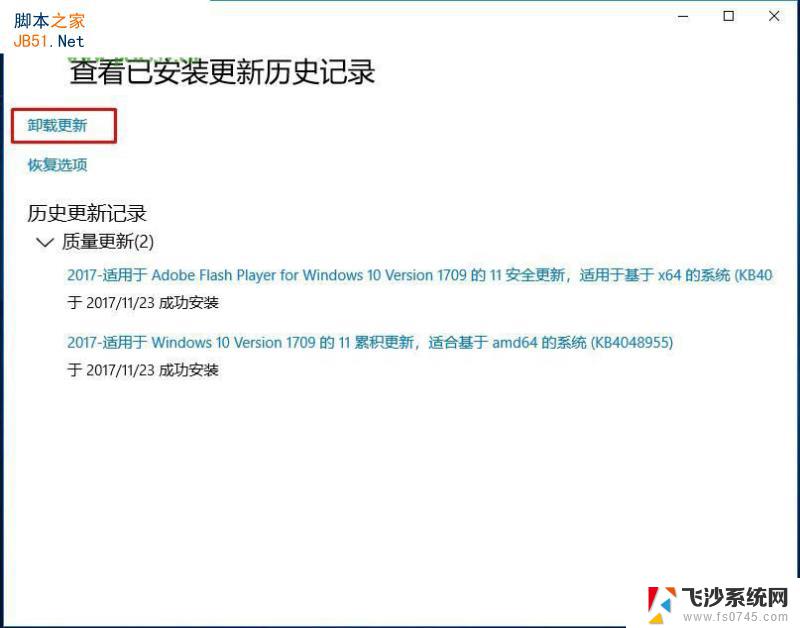 win10点击激活就闪退 Win10激活页面闪退怎么办