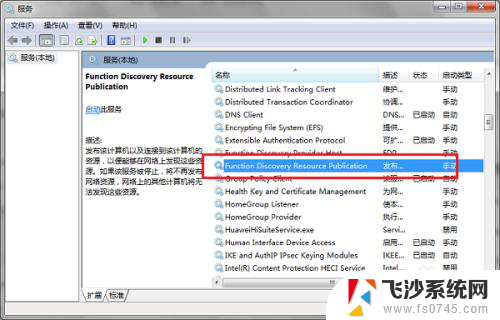 win7系统启用网络发现启用不了 Win7系统网络发现无法打开怎么办